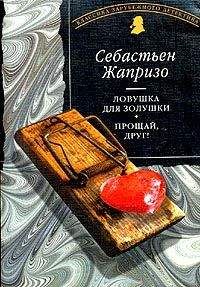 Хуан Мадрид - Прощай, принцесса