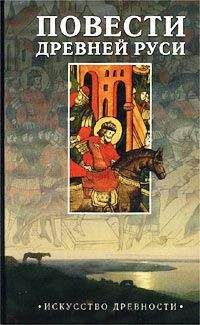 Борис Акунин - Первоисточники: Повесть временных лет. Галицко-Волынская летопись (сборник)