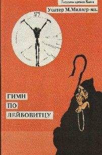 А. Бобровников - Повесть о бедных марсианах