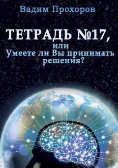 Селим Айссель - Астрология и Эннеаграмма. Способы самопознания