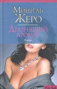 Джули Гаррат - Непостоянное сердце