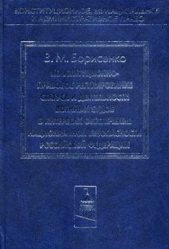 Виталий Рябчук - Государственная измена и шпионаж. Уголовно-правовое и криминологическое исследование