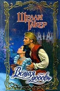 Барбара Бенедикт - Счастливая встреча