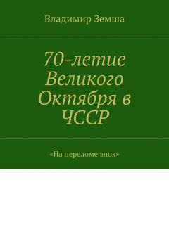 Владимир Земша - 70-летие Великого Октября в ЧССР