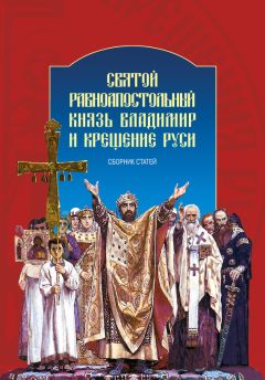 Михаил Шкаровский - Константинопольский Патриархат и Русская Православная Церковь в первой половине XX века