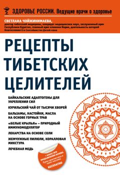 Наталья Судьина - Золотая книга: Рецепты народных целителей