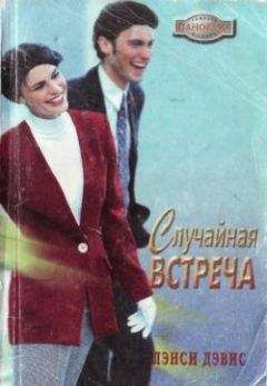 Селина Синклер - Герой ее романа