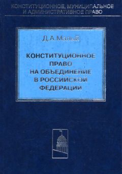 Иван Яценко - Конституционное право Российской Федерации