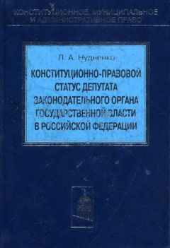 Иван Яценко - Конституционное право Российской Федерации