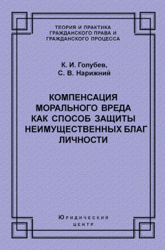 Андрей Воробьев - Институт компенсации морального вреда в российском гражданском праве