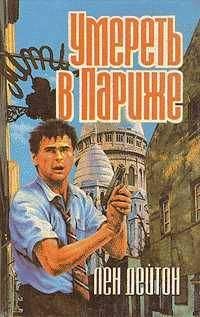 Сергей Костин - Смерть белой мыши