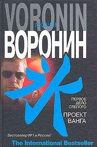 Андрей Воронин - Бык в загоне