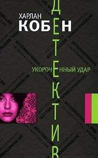 Джеймс Суйэн - Заряженные кости