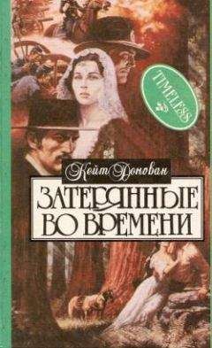 Тэмми Блэквелл - Связанные судьбой (ЛП)