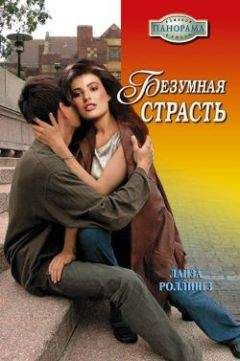 Сюзанна Форстер - Непорочность