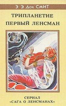 Эдвард Элмер `Док` Смит - Отблеск Кровавой звезды