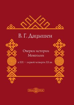 Владимир Дацышен - Изучение истории Китая в Российской империи. Монография