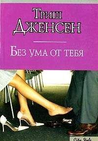 Стелла Уайтлоу - Небес темнее не бывает