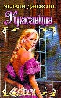 Селеста Брэдли - Мошенник