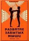 Михаил Лагутин - Упругие ягодицы. 25 лучших упражнений