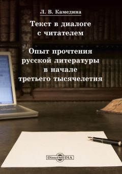 Людмила Кайда - Стилистика текста: от теории композиции – к декодированию. Учебное пособие