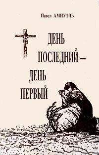 Александр Абердин - Девятый день