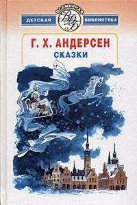 Ганс Христиан Андерсен - Снежная королева