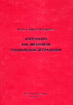  Коллектив авторов - Институциональные изменения в социальной сфере российской экономики