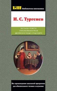 Иван Тургенев - Том 2. Сцены и комедии 1843-1852