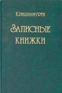 Джидду Кришнамурти - Бомбейские беседы