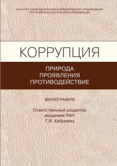  Коллектив авторов - Курс российского трудового права. Том 3. Трудовой договор