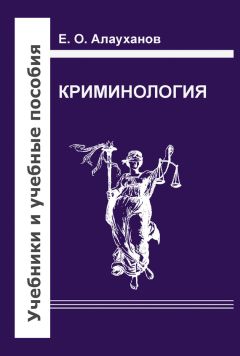 Николай Исаев - Сексуальные преступления как объект криминологии