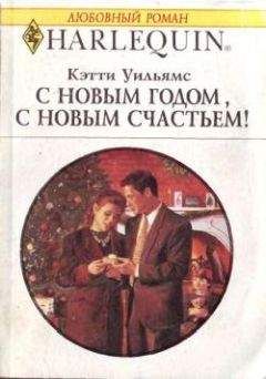 Кэтти Уильямс - Во всем виновата погода