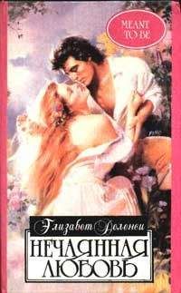 София Нэш - Секреты скандальной невесты