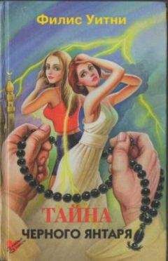 Филлис Уитни - Лунный цветок