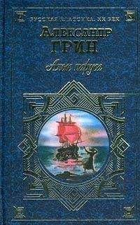 Александр Грин - Ночная прогулка