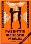 Михаил Лагутин - Упругие ягодицы. 25 лучших упражнений