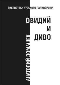 Дмитрий Авалиани - Я мал, пишу, что вижу: Мужи, вот чуши пламя!