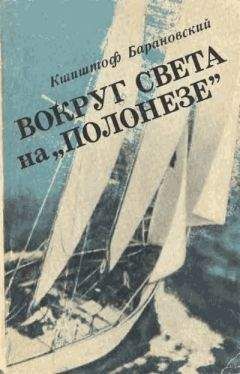 Джефф Тогхилл - Яхтинг: Полное руководство