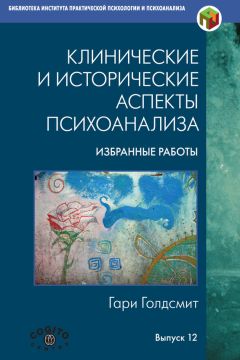 Дэниел Робинсон - Интеллектуальная история психологии