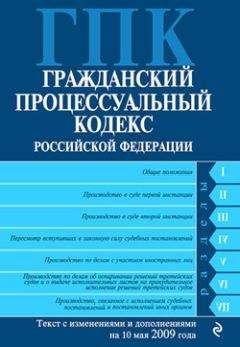 РФ Законы - Гражданский кодекс РФ. Часть вторая