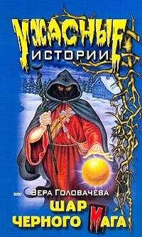 Вера Головачёва - Повелитель мутантов