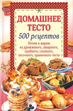 Александра Черкашина - Готовим в форме для кексов. Закуски. Завтраки. Десерты