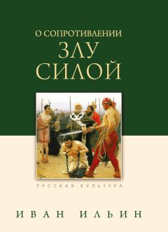 Виктор Ильин - Теория познания. Философия как оправдание абсолютов. В поисках causa finalis. Монография