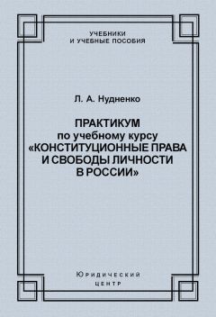 Иван Яценко - Конституционное право Российской Федерации