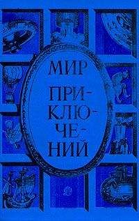 Александр Елисеев - В долине Иордана