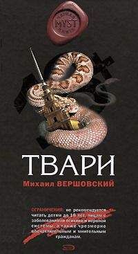 Виктор Точинов - Твари, в воде живущие (сборник)