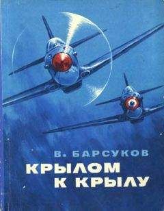 Василий Минаков - Фронт до самого неба (Записки морского летчика)