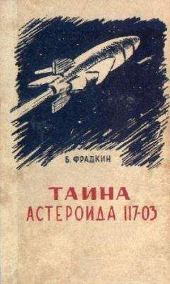 Борис Фрадкин - Дорога к звездам