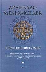 Бренди Осет - Магия женственности. Открой в себе богиню